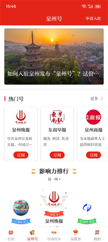 泉州通截图3