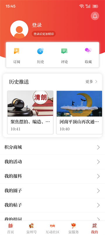 泉州通截图5