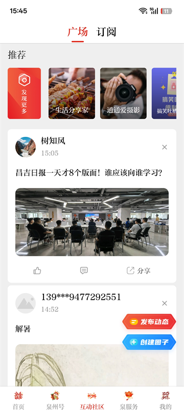 泉州通截图4