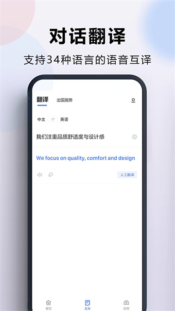出国翻译官截图2