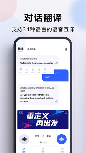 出国翻译官截图4