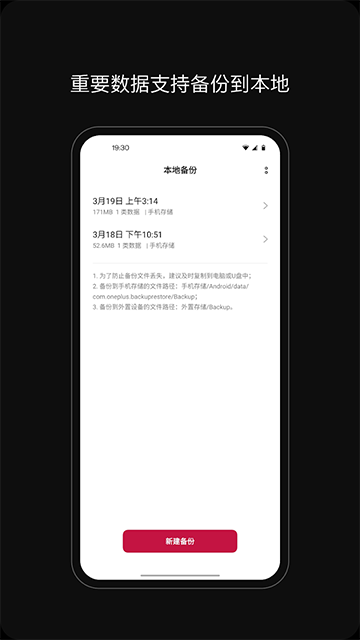 一加搬家截图4