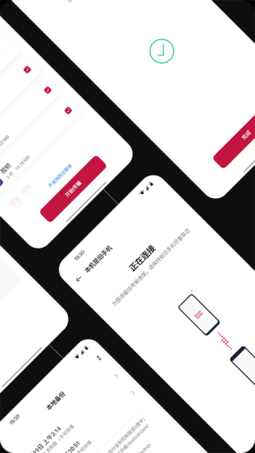一加搬家截图2