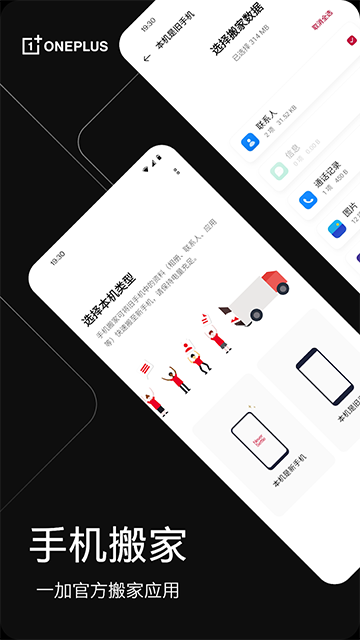 一加搬家截图1