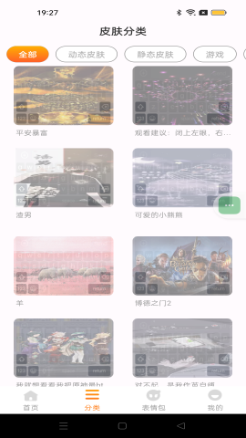 键盘皮肤大全app截图2
