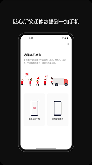 一加搬家截图5
