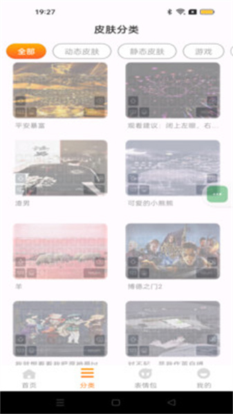 键盘皮肤大全app