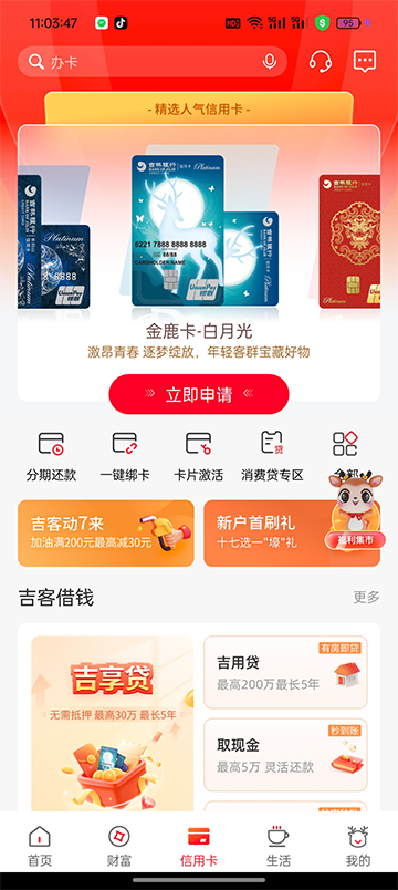 吉林银行截图3