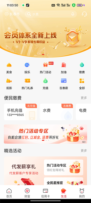 吉林银行截图4