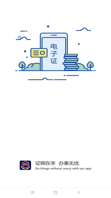 电子证件截图1