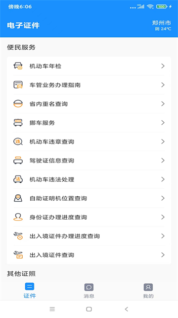 电子证件截图2
