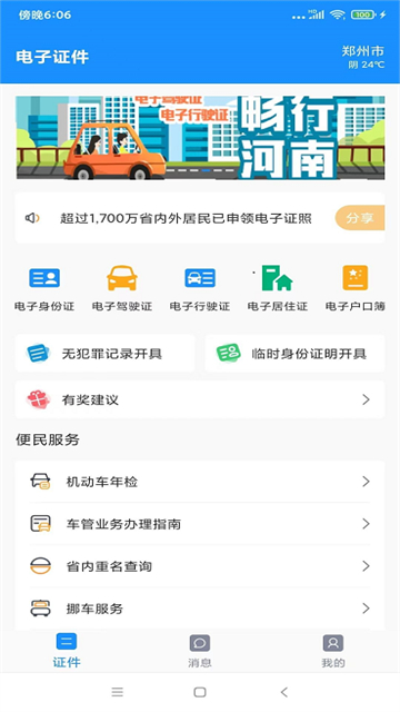 电子证件截图3