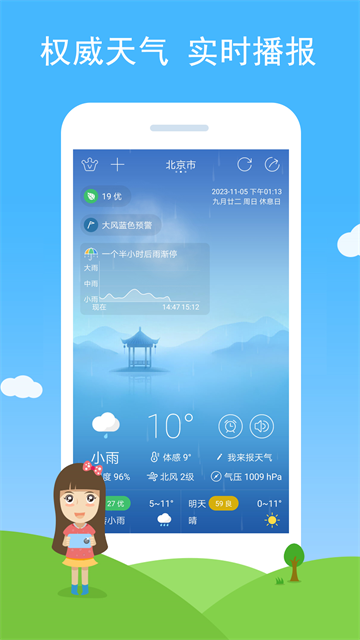 七彩天气正版截图3