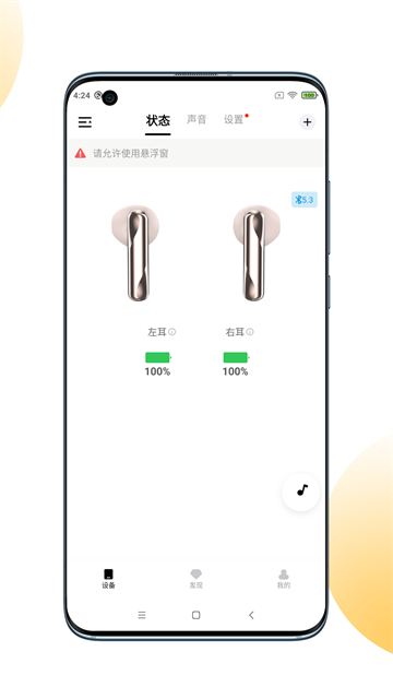QCY最新版截图2