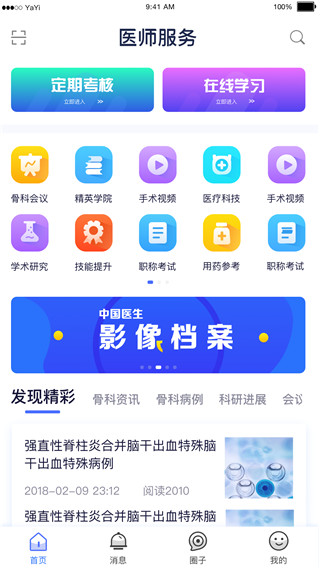 医师服务截图2