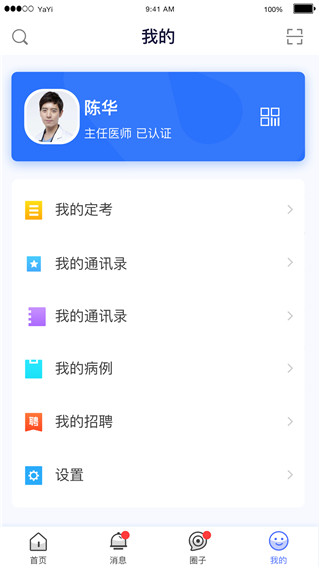 医师服务截图1