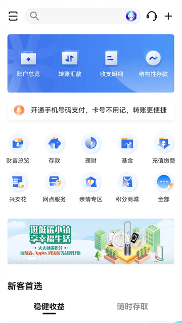 厦门国际银行截图5