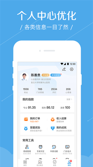 春雨诊所官网版截图1