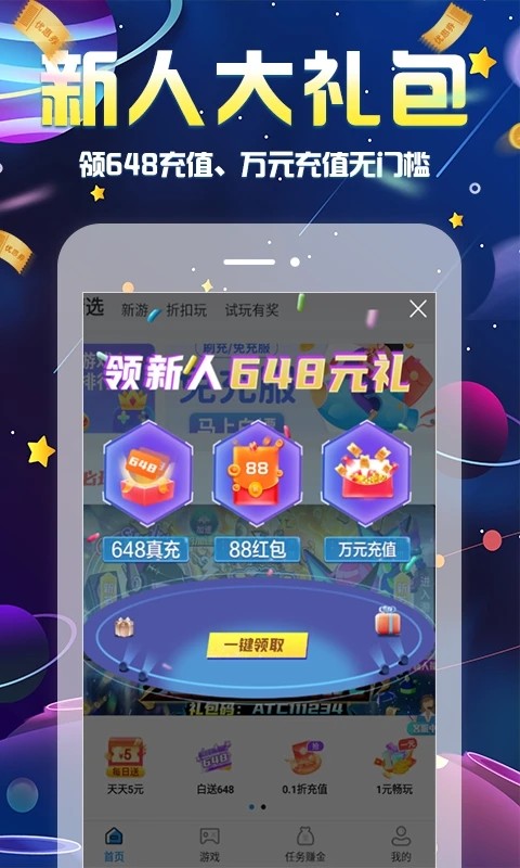 无限游戏盒截图3