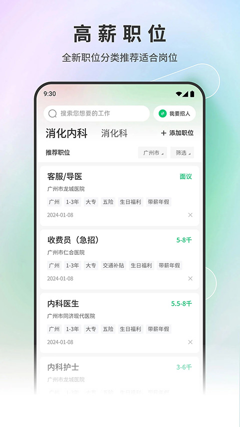 中国医疗人才网app截图2