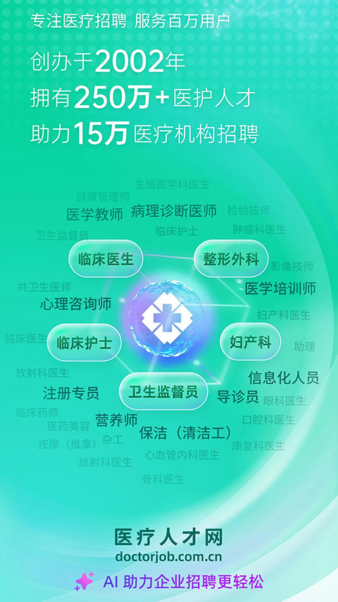 中国医疗人才网app截图1
