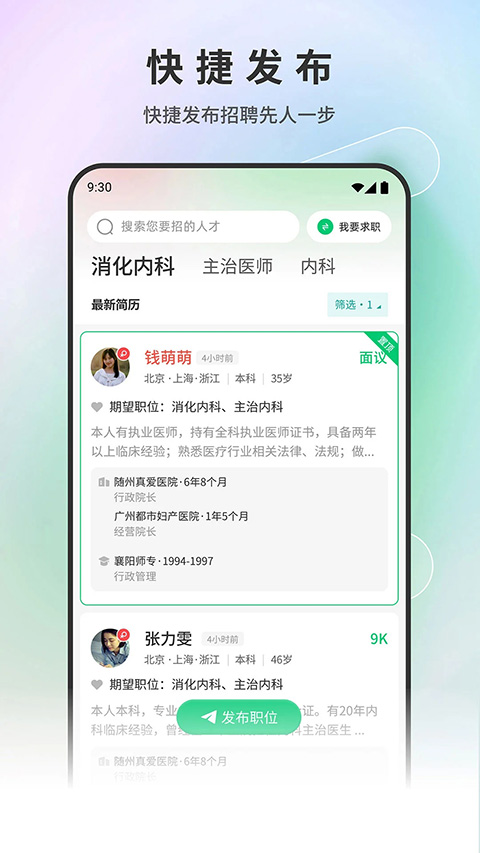 中国医疗人才网app截图3