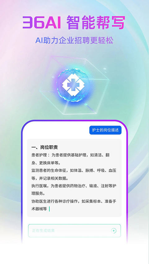 中国医疗人才网app截图4