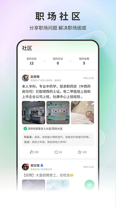 中国医疗人才网app截图5