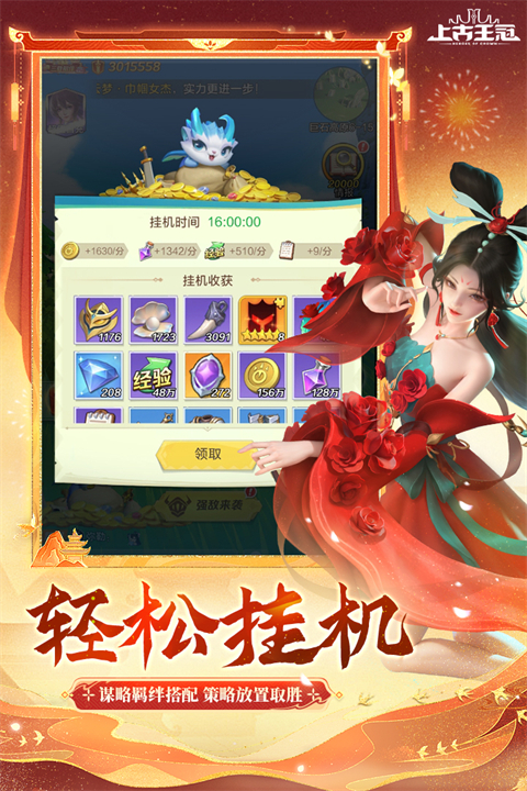 上古王冠腾讯版截图1