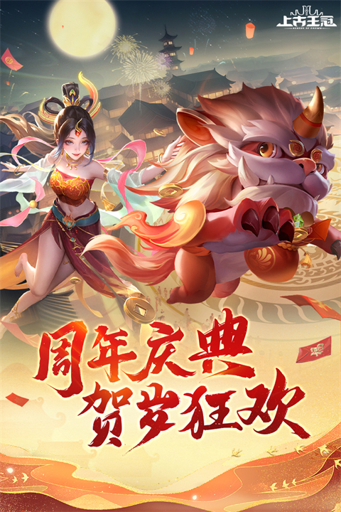上古王冠腾讯版截图4