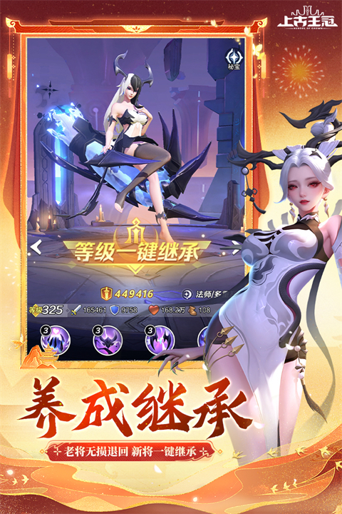 上古王冠腾讯版截图5