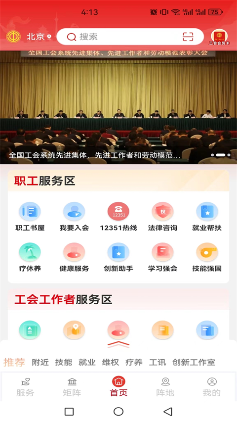 职工之家App截图2