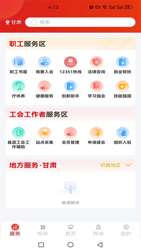 职工之家App截图5