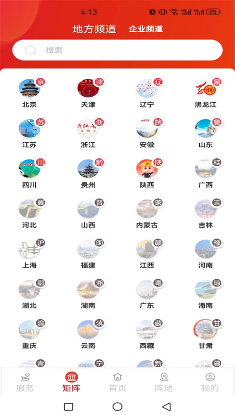 职工之家App截图4