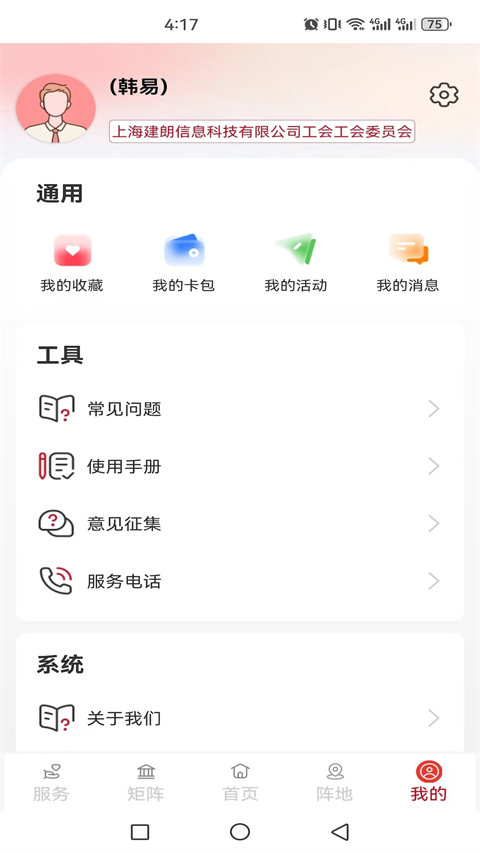 职工之家App截图3
