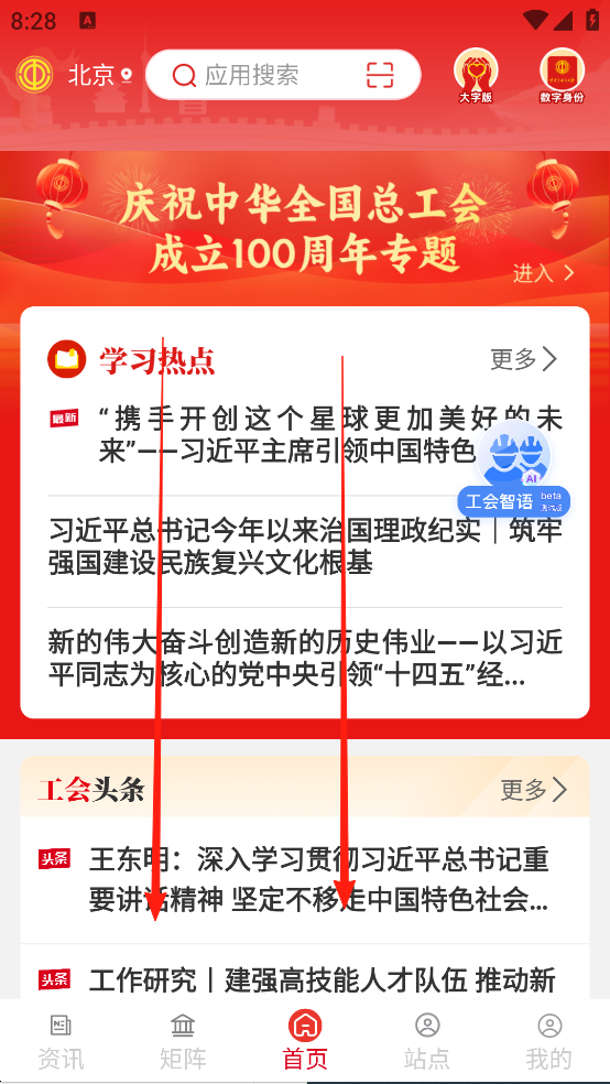 职工之家App