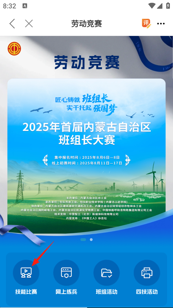 职工之家App