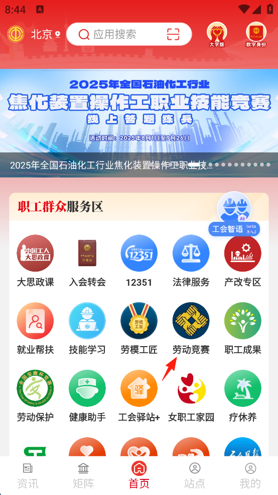 职工之家App
