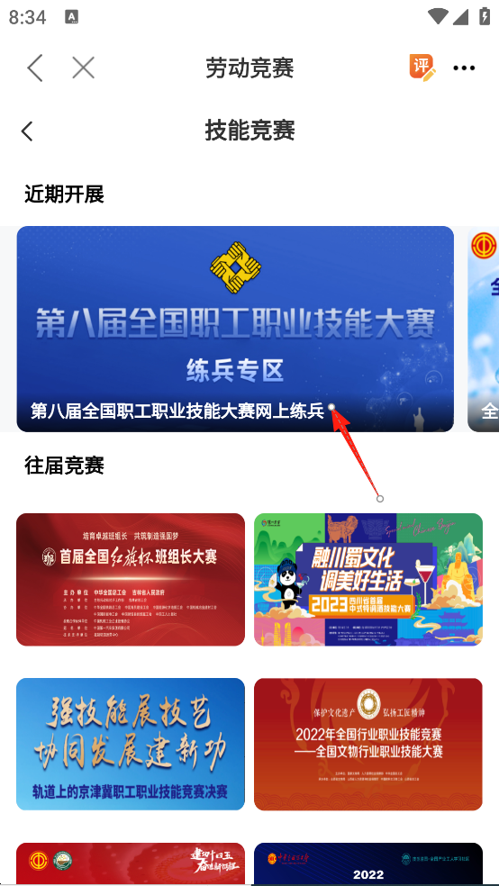 职工之家App