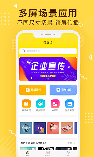 传影记视频制作截图2