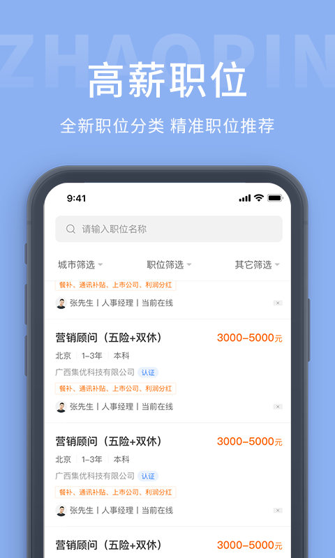 天台招聘网截图2