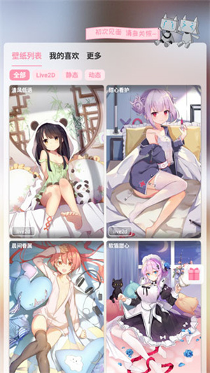 傲娇壁纸官方正版