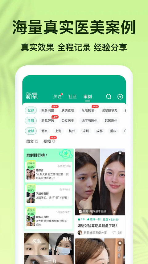 新氧医美App截图2