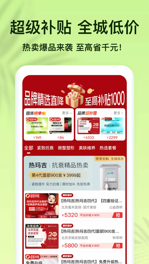 新氧医美App截图4