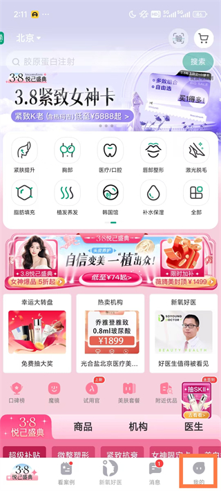 新氧医美App