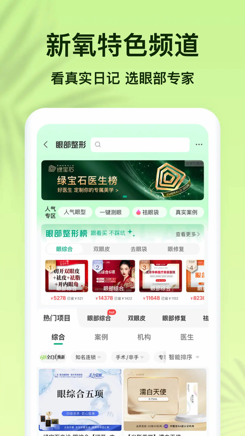 新氧医美App截图5