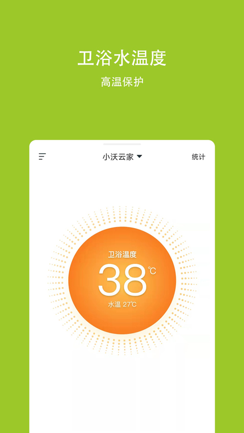 小沃云家App截图2