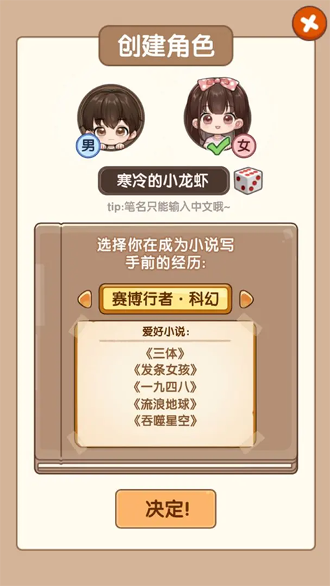 小说家模拟2游戏截图1