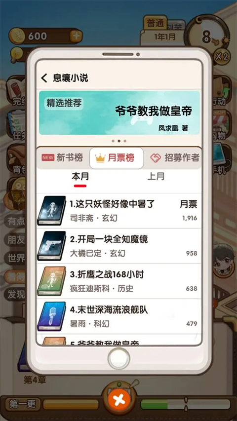 小说家模拟2游戏截图2