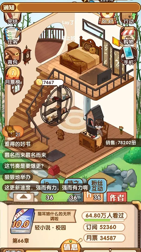小说家模拟2游戏截图4